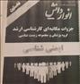 کتاب و مجله ، کتابهای اینی شناسی