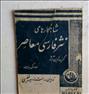 کتاب و مجله  ، شاهکارهای نثر فارسی