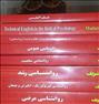 کتاب و مجله ، کتاب های روانشناسی