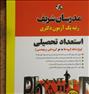 کتاب و مجله  ، کتاب استعداد تحصیلی کنکور دکتری مدرسان شریف