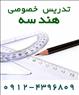 تدریس خصوصی هندسه