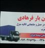 باربری فعال در کلیه مناطق تهران