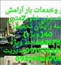 اتوبار وباربری طهران خاور 7 متری 40/ تخفیف ...