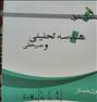 کتاب و مجله  ، کتاب هندسه تحلیلی و جبر خطی خوشخوان