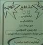 آموزش ، تدریس