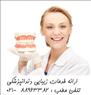 بهترین کلینیک دندانپزشکی تهران کلینیک دندانپزشکی مرکز تهران