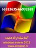 ویژگی های ویندوز سرور 2012R2 در آلما شبکه --66932635