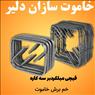 قيچی میلگرد بر
