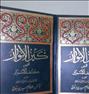 کتاب و مجله  ، تلخیص تفسیر منصوب به خواجه عبدالله انصاری