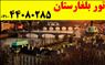 تور بلغارستان 26شهریور 7شب | قشم ایر | تایسیز پرواز