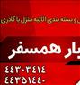 باربری ، اتوبارهمسفر