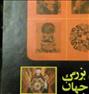 کتاب و مجله ، کتابچاپاصلیکلکسیونی