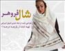 خرید شال فروهر یا کوروش CD هدیه بستن شال و ر