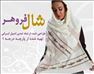 خرید شال فروهر یا کوروش CD هدیه بستن شال و ر