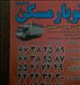 باربری ، اتوبار مسکن