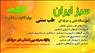 آموزش طب سنتی و گیاهان دارویی بامدرک معتبر