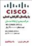 تجهیزات اورجینال سیسکو   CISCO 2911-K9