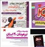 کتب جامع ورودی تیزهوشان و نمونه دولتی سال ...