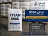 تیتان 5566 وارداتی با کیفیت تضمین‌شده | Titanium Dioxide
