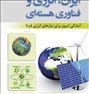 کتاب و مجله  ، ایران، انرژی و فناوری هسته ای