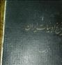 کتاب قدیمی تاریخ ادبیات ایران