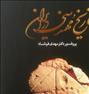 فروش کتاب تاریخ مهندسی ایران