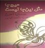 کتاب و مجله ، رمان هیچ جا مثل این جا نیست