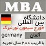 تحصیل MBA در معتبرترین دانشگاههای بین المللی