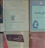 کتاب و مجله ، کتاب درسی قدیم