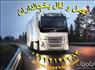 حمل و نقل یخچالی از سراب با جی سرویس