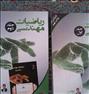 کتاب و مجله  ، ریاضیات مهندسی جلد۱و۲،محمود کریمی،انتشارات نصیر