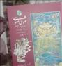 کتاب و مجله  ، کتاب مثنوی معنوی مولانا و غزلیات سعدی