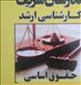 کتاب و مجله  ، حقوق مدرسان شریف