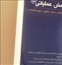 کتاب و مجله  ، کتاب تحقیق در عملیات فدوی