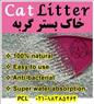 فروش خاک بستر گربهدانه رنگی پی سی ال(Persian Cat Litter(PCL))در بسته ه