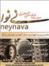 آموزشگاه موسیقی(موسسه فرهنگی هنری نی نوا)