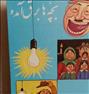 کتاب و مجله ، بچه ها برق آمده