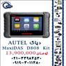فروش دستگاه دیاگ اوتل Autel