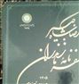 کتاب و مجله  ، 4 جلدی کمیاب رضاه شاه