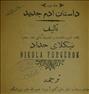 فروش دوجلد کتاب قاجاری نیکلای حداد