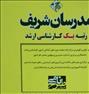 کتاب و مجله  ، زبان تخصصى مدیریت _ کارشناسى ارشد_ مدرسان شریف