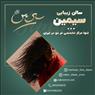 فر دائم مو کوتاه و بلند با کیفیت عالی