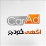 خرید و فروش خودرو CarAd IR آگهی خودرو