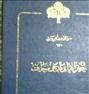 کتاب و مجله ، جغرافیای تاریخی سیراف