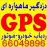 جی پی اس