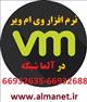 نرم افزار وی ام ویر اورجینال در ایران----02166932635