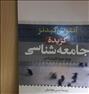 کتاب و مجله  ، کتاب گزیده جامعه شناسی