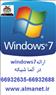آلما شبکه ارائه کننده ویندوز 7 ((Windows 7 اورجینال - 66932635