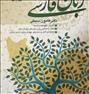 کتاب و مجله  ، زبان فارسی ،نشر دریافت ،دکتر هامون سبطی
