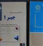 کتاب و مجله ، کتاب جبر 1 به همراه حل المسائل
